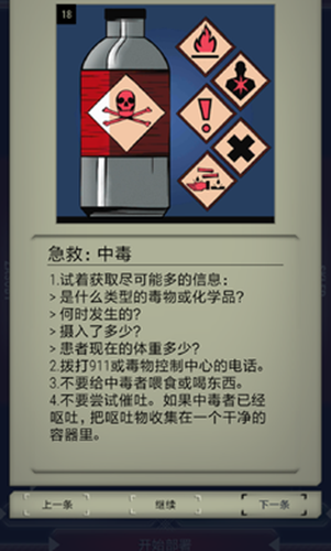 911接线员 (911 Operator)安卓最新版v4.03.24